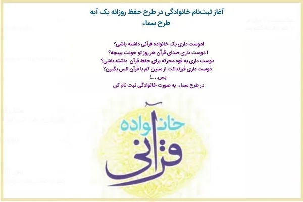 ثبت‌نام خانوادگی در طرح «سماء»
