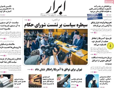 صفحه نخست روزنامه‌های یکشنبه ۳۰ شهریور ۱۴۰۴