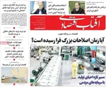صفحات نخست روزنامه‌های شنبه ۲۳ خرداد ۱۴۰۵