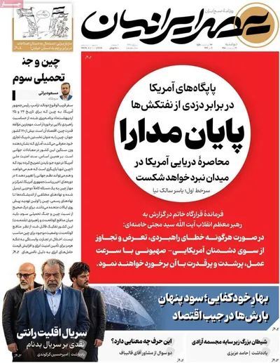 صفحات نخست روزنامه‌های دوشنبه ۲۱ اردیبهشت ۱۴۰۵