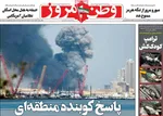 صفحات نخست روزنامه‌های ‌یکشنبه ۱۰ اسفند ۱۴۰۴