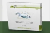واکاوی قرآنی مشروعیت جهاد ابتدایی در قالب یک درسنامه تخصصی