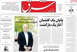 صفحه نخست روزنامه‌های چهارشنبه ۱۵ مرداد ۱۴۰۴