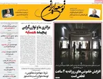 صفحه نخست روزنامه‌های شنبه ۱۱ مرداد ۱۴۰۴