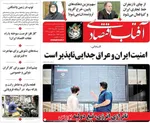 صفحه نخست روزنامه‌های چهارشنبه ۲۲ مرداد ۱۴۰۴
