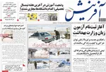 صفحات نخست روزنامه‌های ‌دوشنبه ۱۵ دی ۱۴۰۴