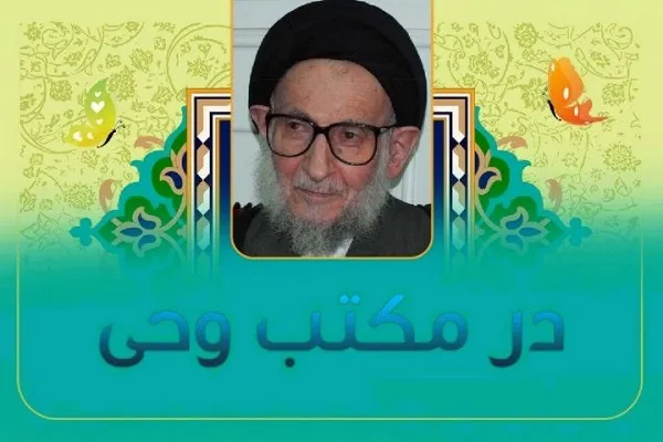 پخش سخنرانی آیت‌الله ضیا‌ءآبادی از رادیو قرآن