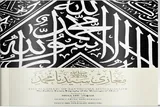 انتشار نخستین ترجمه انگلیسی از کهن‌ترین روایت سیره نبوی؛ «المغازی» اثر موسی بن‌ عقبة
