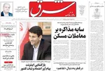 صفحات نخست روزنامه‌های سه‌شنبه ۵ خرداد ۱۴۰۵
