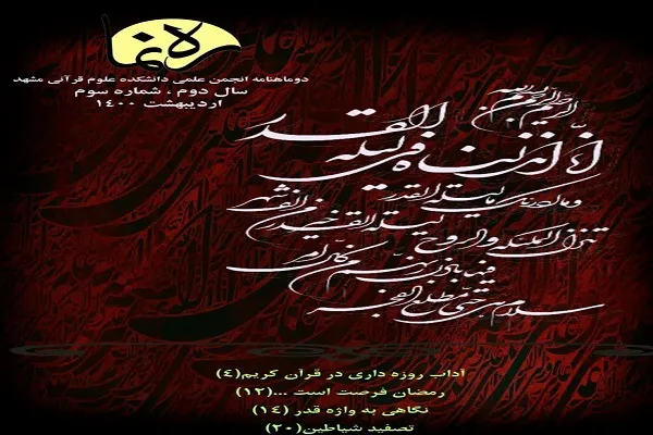 سومین شماره نشریه الکترونیکی «ره نما» منتشر شد