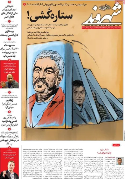 روزنامه شهروند