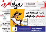 صفحه نخست روزنامه‌های شنبه ۱ آذر ۱۴۰۴