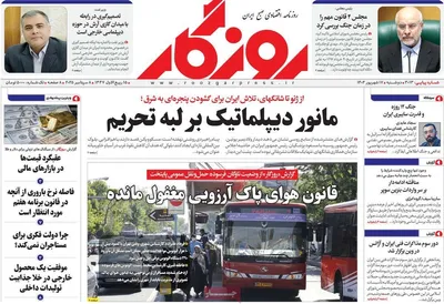 صفحه نخست روزنامه‌های دوشنبه ۱۷ شهریور ۱۴۰۴