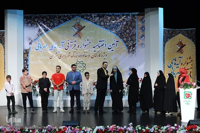 اختتامیه نخستین جشنواره قرآنی «آیه‌های مهربانی»