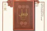 آیین رونمایی از «قرآن زعفرانی» در کتابخانه ملی ایران برگزار می‌شود