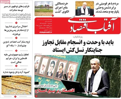 صفحه نخست روزنامه‌های سه‌شنبه ۲۷ خرداد ۱۴۰۴