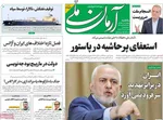 صفحه نخست روزنامه‌های یکشنبه ۲۵ آبان ۱۴۰۴