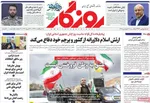 صفحات نخست روزنامه‌های یکشنبه ۳۰ فروردین ۱۴۰۵