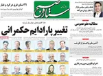صفحه نخست روزنامه‌های چهار‌شنبه ۱۸ تیر ۱۴۰۴