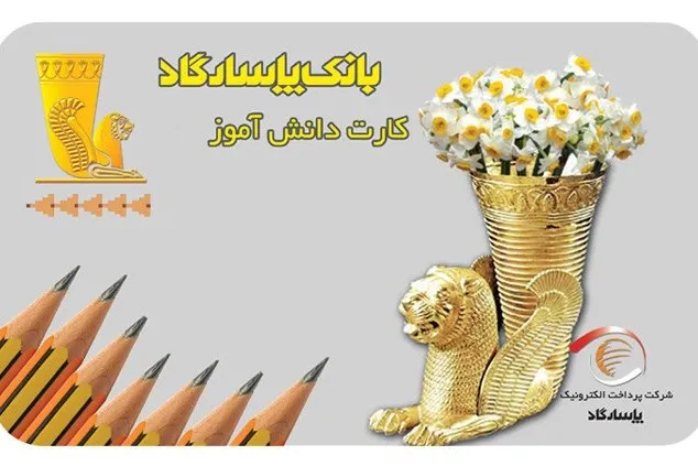 افتتاح سپرده سرمایه‌گذاری کوتاه مدت برای دانش‌آموزان