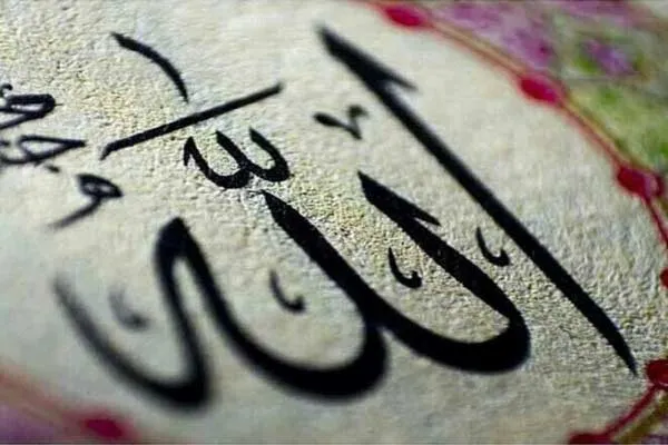 مبدأ التوحيد والتدبر في تغَيّر النِعَم الإلهية