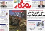 صفحه نخست روزنامه‌های دوشنبه ۲۶ خرداد ۱۴۰۴