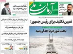 صفحه نخست روزنامه‌های چهارشنبه ۸ مرداد ۱۴۰۴