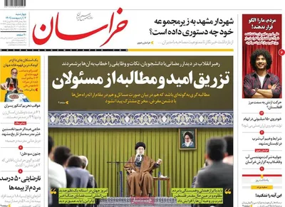 روزنامه خراسان