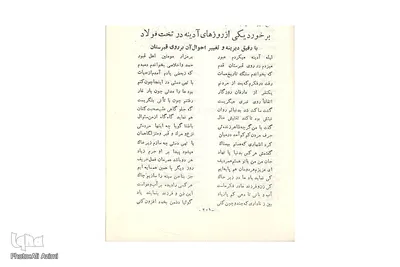 از سروده های سید حسین خاتون آبادی متخلص به آزاد