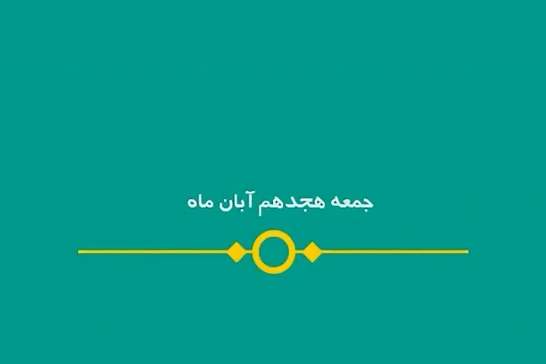 شماره ۱۳۱/ مسابقه پیامکی «بشارت ۱۴۵۲»