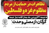 راهپیمایی گلستانی‌ها از مردم فلسطین؛ فردا با پس از اقامه نماز جمعه