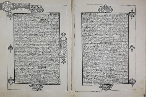 مصحف لا يرى بالعين المجردة في مكتبة الروضة الحيدرية
