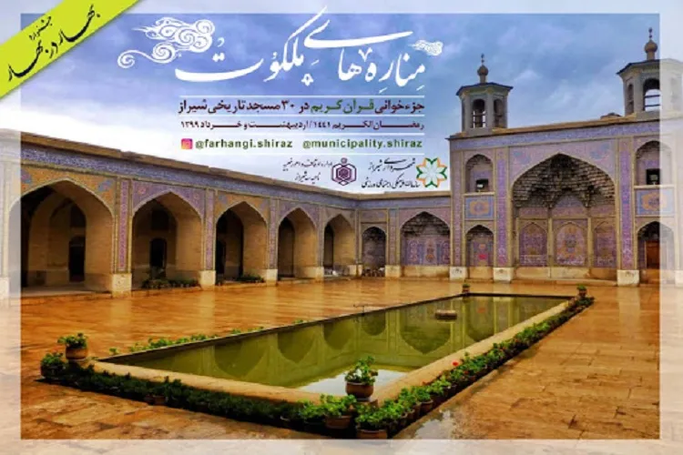 تجربیات «مناره‌های ملکوت» شیراز کتاب می‌شود