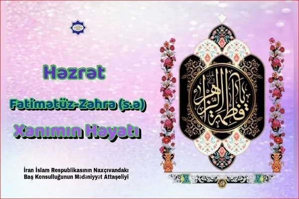 زندگینامه حضرت فاطمه(س) به آذری منتشر شد