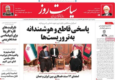 روزنامه سیاست روز