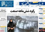 صفحه نخست روزنامه‌های شنبه ۲۵ مرداد ۱۴۰۴