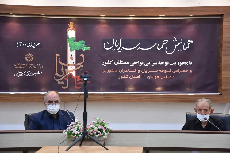 «حماسه‌ سرایان» استان‌ها گردهم آمدند / مرور دوره‌های شعر عاشورایی در فارس