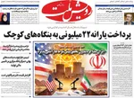 صفحات نخست روزنامه‌های چهارشنبه ۲ اردیبهشت ۱۴۰۵
