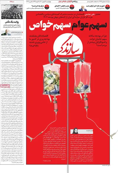 روزنامه سازندگی 