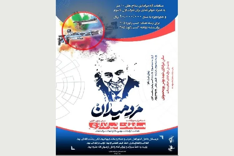 مسابقات تیراندازی گرامیداشت سردار شهید سلیمانی در رشت برگزار می‌شود