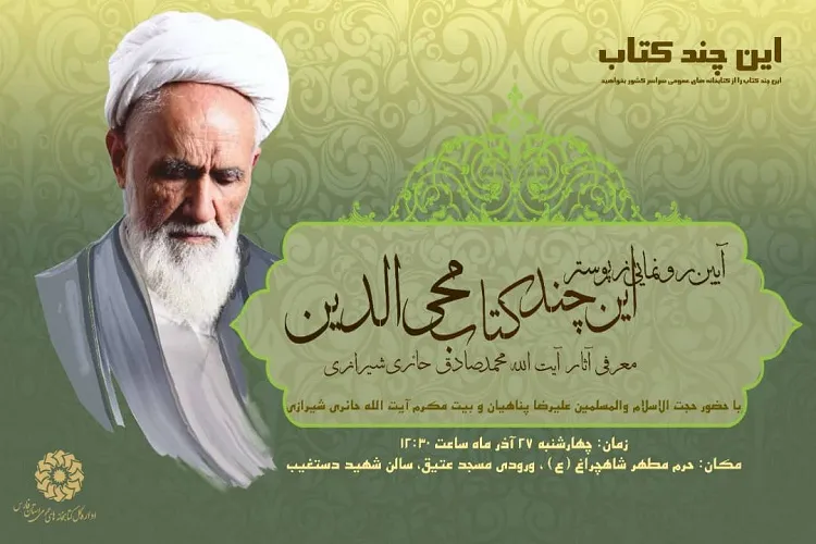 گراميداشت ياد مرحوم آيت‌الله حائری به شيوه كتابداران فارس
