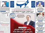 صفحه نخست روزنامه‌های چهارشنبه ۲۳ مهر ۱۴۰۴
