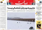 صفحه نخست روزنامه‌های ‌یکشنبه ۳۰ آذر ۱۴۰۴