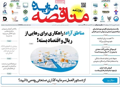 صفحه نخست روزنامه‌های یکشنبه ۲۳ شهریور ۱۴۰۴