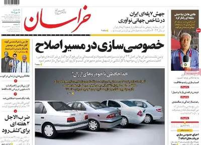 روزنامه خراسان
