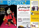صفحات نخست روزنامه‌های شنبه ۱۱ بهمن ۱۴۰۴