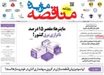صفحه نخست روزنامه‌های شنبه ۲۴ آبان ۱۴۰۴