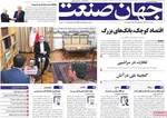 صفحه نخست روزنامه‌های شنبه ۱ آذر ۱۴۰۴
