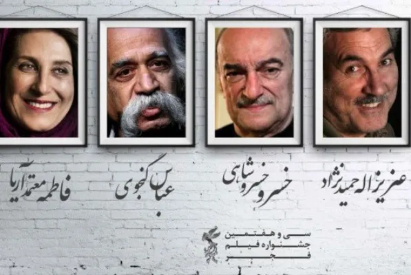 بزرگداشت 5 سینماگر در سی‌وهفتمین جشنواره فیلم فجر