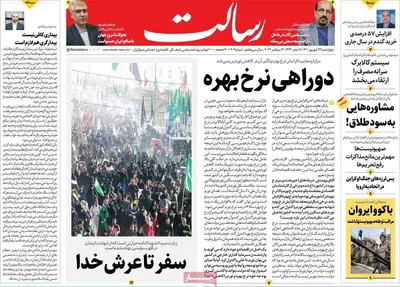 روزنامه رسالت